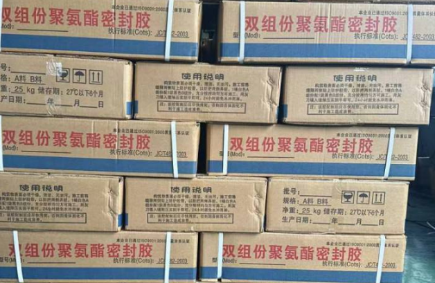 冷水滩聚硫密封胶